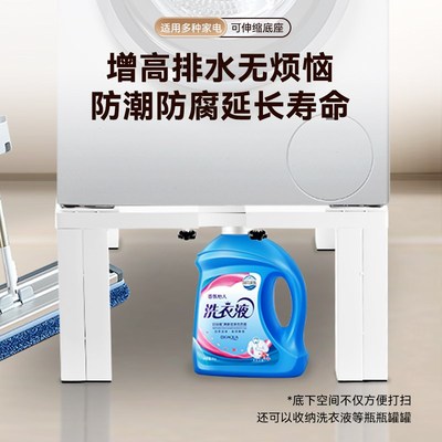 洗衣机底座加h高滚筒波轮全自动不锈钢架子托架冰箱脚架支架通用