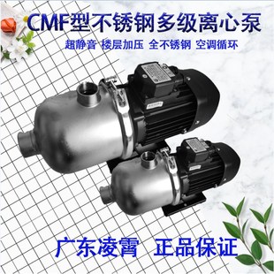 多级不锈钢离心家庭楼层增压空调Z循环泵加 广东凌霄CMF2CMF4卧式