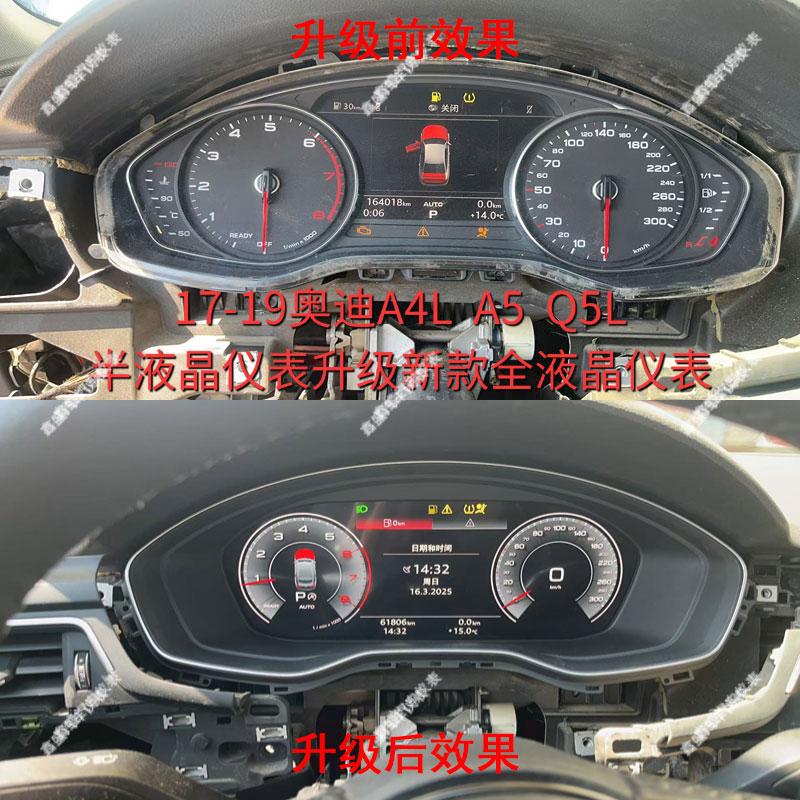 奥迪17-19低配仪表改高配仪表