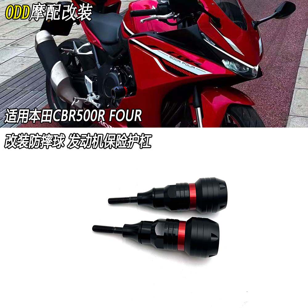 适用CBR500R/FOUR防摔球保险杠