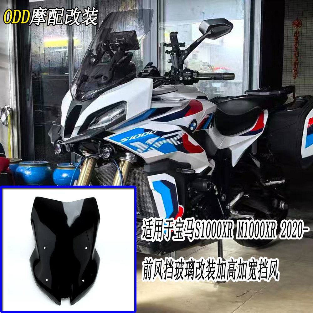 适用宝马S1000XR/M1000XR风挡