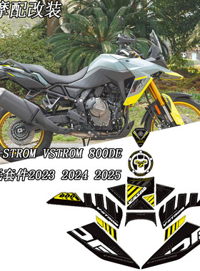 铃木V-STROM800DE油箱3D贴纸