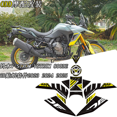 铃木V-STROM800DE油箱3D贴纸