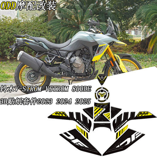 铃木V-STROM800DE油箱3D贴纸