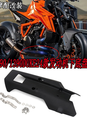 适用于KTM990/1390DUKE24款发动机下底盘护板护罩导流罩改装配件