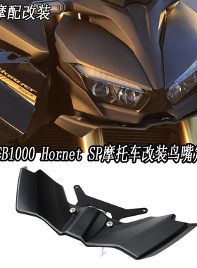 适用本田CB1000 Hornet SP摩托车改装鸟嘴定风翼侧翼扰流板25款