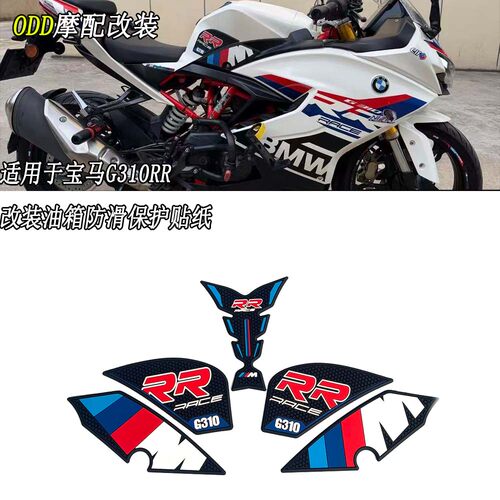 宝马G310RR鱼骨贴防滑保护贴2023
