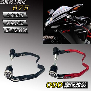 适用于奥古斯塔 F3 675 改装牛角护手刹车防摔护弓