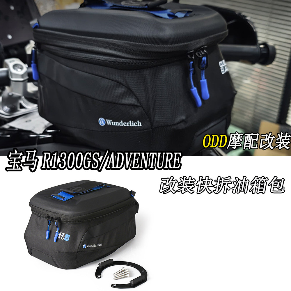 适用于宝马R1300GS/Adventure改装快拆油箱包可容量6升防水手提包,摩托车/装备/配件,骑士包,淘宝优惠券,粉丝福利购,淘宝优惠卷