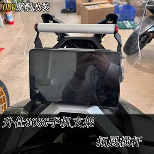 ZONTES 升仕368G手机支架拓展横杆 手机导航突破者支架横杆支架