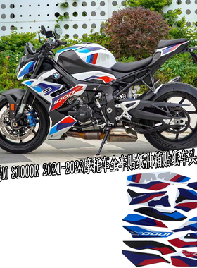 适合宝马M S1000R 2021-2023摩托车全车贴纸油箱贴纸车头贴纸贴花