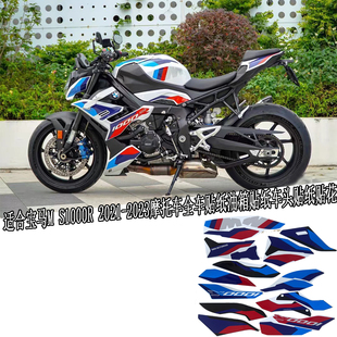 适合宝马M S1000R 2021-2023摩托车全车贴纸油箱贴纸车头贴纸贴花