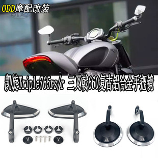 适用凯旋Triple765rs/r改装后视镜 三叉戟660复古手把镜CNC铝合金