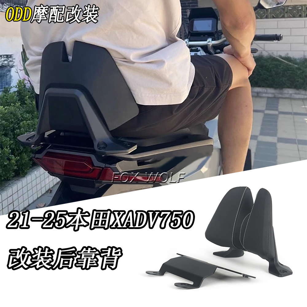 适用本田XADV750后靠背靠腰靠垫