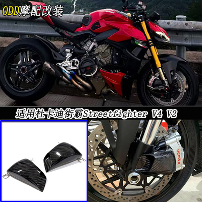 适用杜卡迪街霸碳纤维卡钳散热器