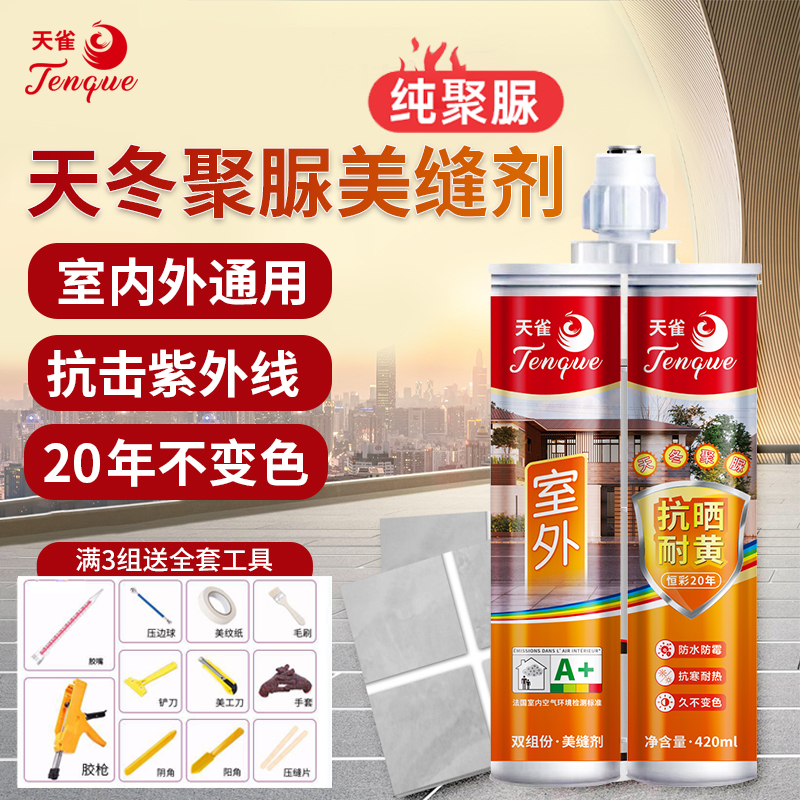 天冬聚脲室外美缝剂防水瓷砖地砖露台K楼顶天台户外防晒抗黄变