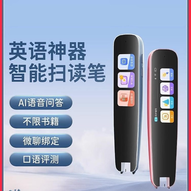 扫描笔英语点读扫y读中英翻译全科解答