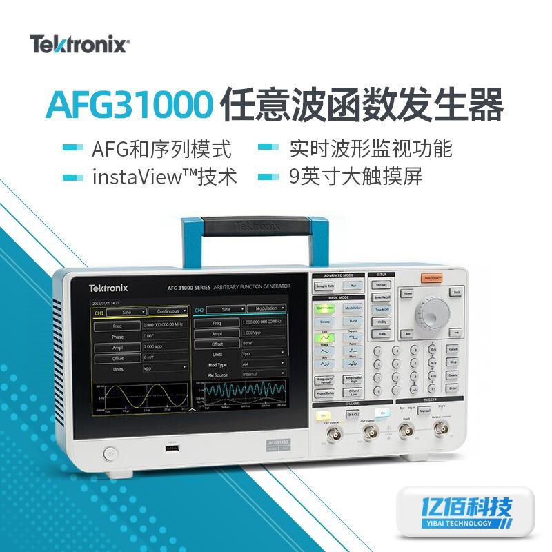 美国泰克AFG31021/AFG31102手持双通道触摸屏任意函数信号发生器