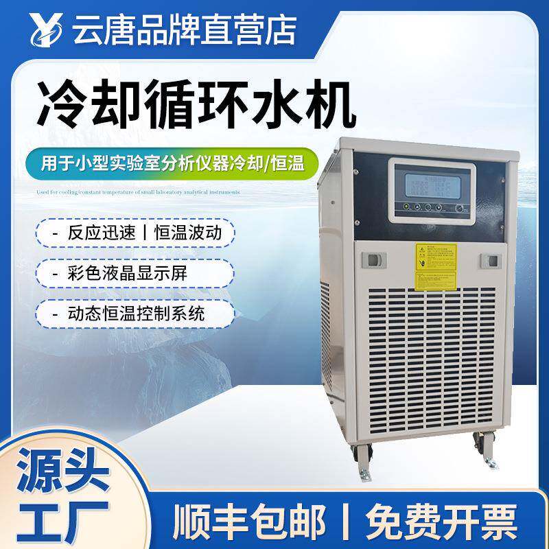 冷却循环水机冷水机水循环制冷设备冰水机冷冻水机降温设备机组