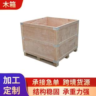厂家定制木箱货运快递包装箱机械设备物流运输木包装箱周转箱