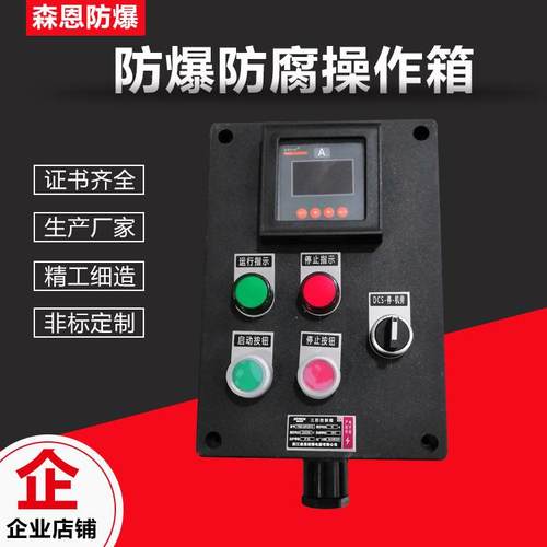 生产厂家防爆防腐操作箱BZC防腐仪表操作柱挂式三防控制按钮箱