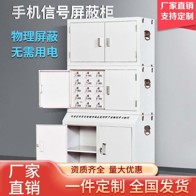 手机信号屏蔽柜会议室信号屏蔽箱考场物理屏蔽器手机屏蔽寄存柜