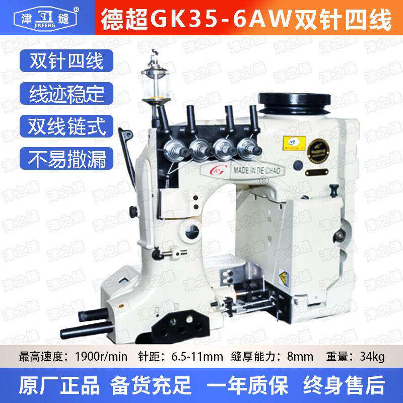 德超全自动缝包机GK35-6AW双针四线缝纫机全自动气动切刀式封包机