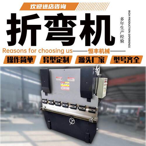 折弯机小型液压折弯机30吨/1.6米不锈板折板机丝网折弯加工设备