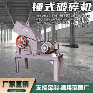 建筑垃圾制砂机混凝土小型锤式破碎机水泥块煤炭粉碎机设备厂家