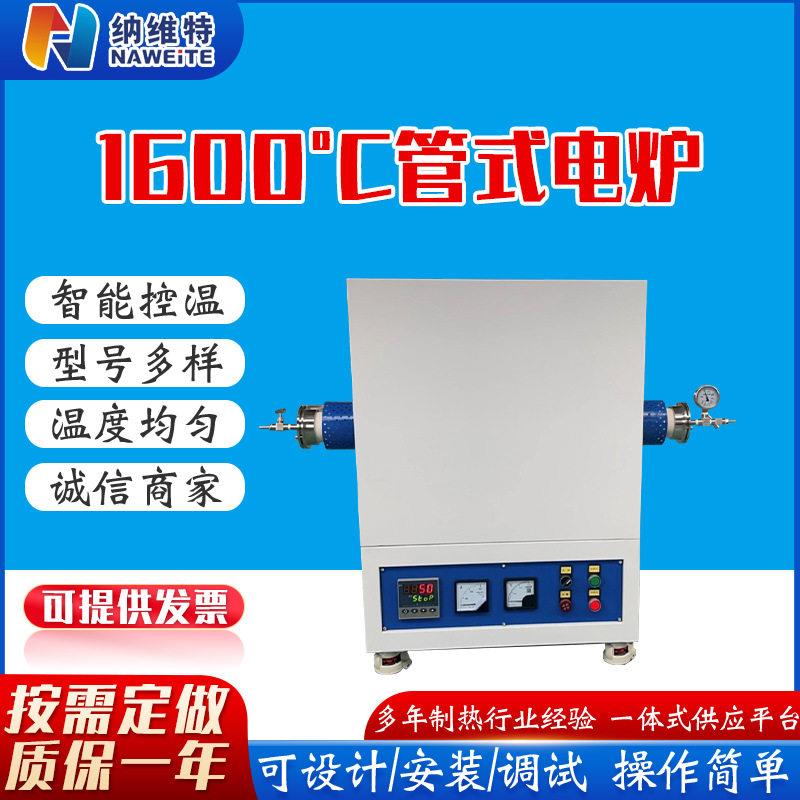 包邮1600℃智能温管式电炉一体式热处理实验温管式电炉马弗炉