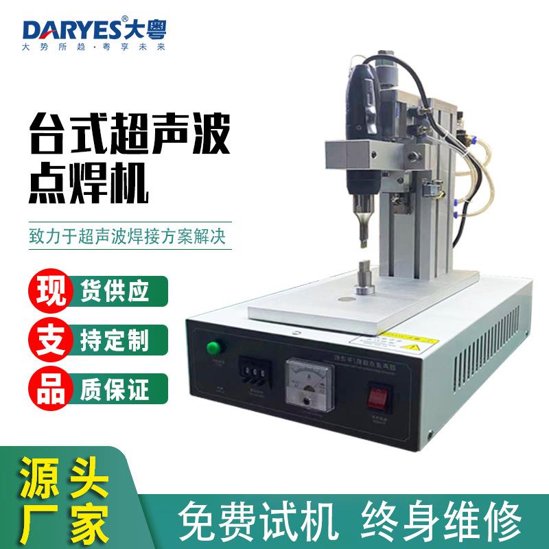 台式小型超声波点焊机现货电源适配器链接器塑料卡扣超声波点焊机