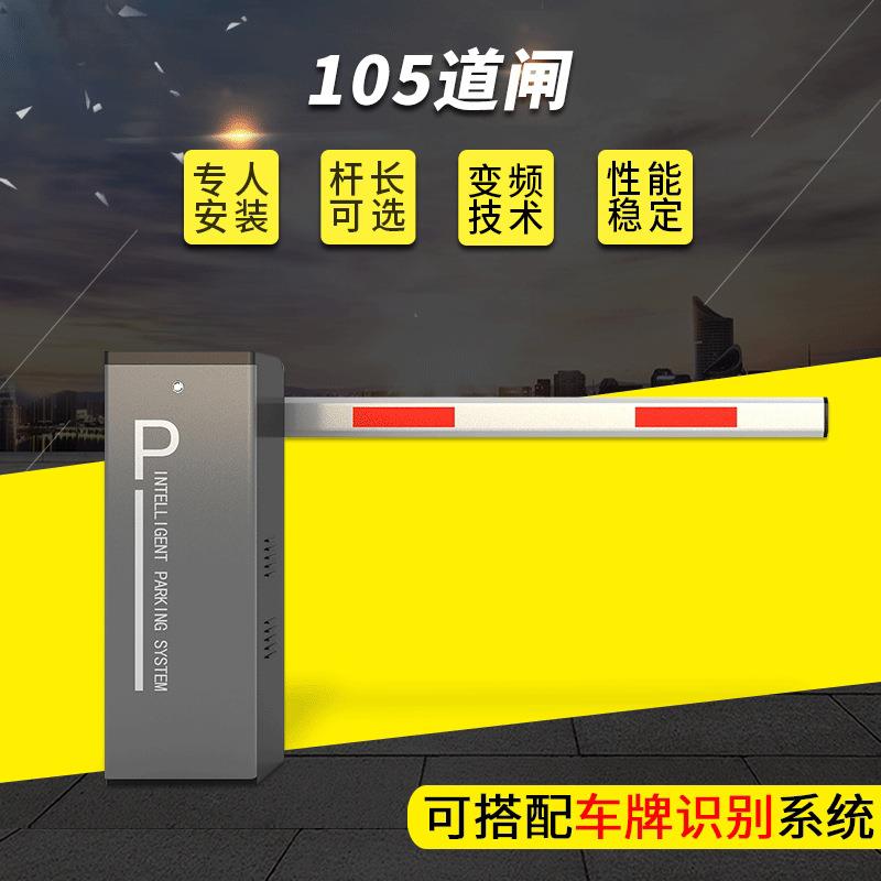 停车场智能道闸系统小区出入口收费直杆道闸智能自动升降道闸