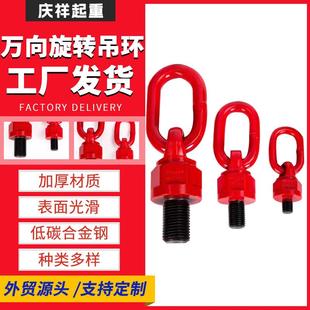 万向旋转吊环合金钢60度旋转吊环M8M10M12M16高强度起重旋转吊环