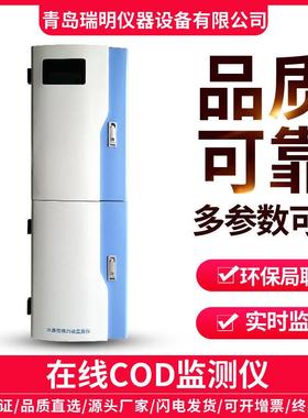 全自动CODCr测定仪排污水COD实时在线监测化学需氧量在线
