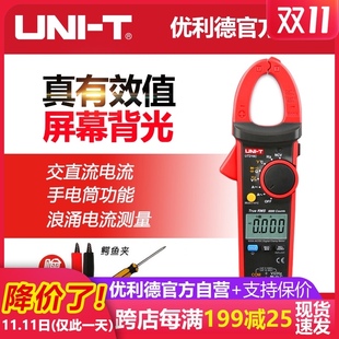 优利德UT216C数字钳形万用表自动交直流钳形表600A电工多功能钳表