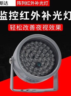 超低出厂价 监控补光灯 红外辅助灯 30米距离 48颗 F5红外灯板