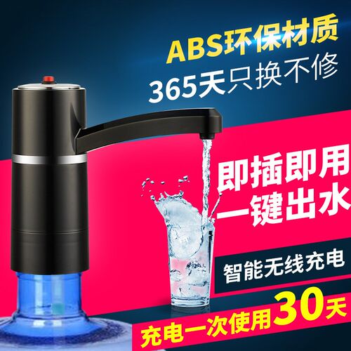 纯净水无线充电压水器电动抽水器上水器桶装水自动吸水器饮水机泵