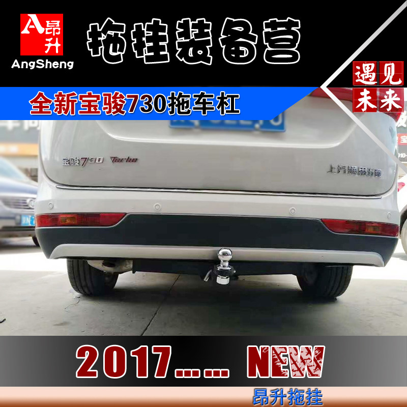 新老款宝骏730改装拖车杠保险杠连接行李架方口拖挂杠拖车钩配件