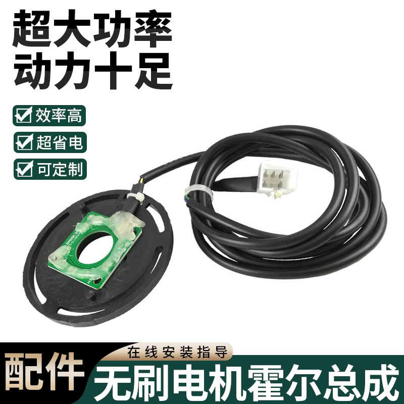 涌胜电动三轮车无刷电机霍尔元件带线无刷直流电机霍尔感应线