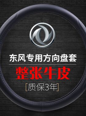 国六东风华神T7T5T3 DV5 DV3 HV5方向盘套天锦天龙大货车汽车把套
