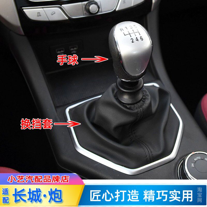 适配长城炮排挡杆套挂挡套档把套档位皮套波棍头档把头换挡防尘套