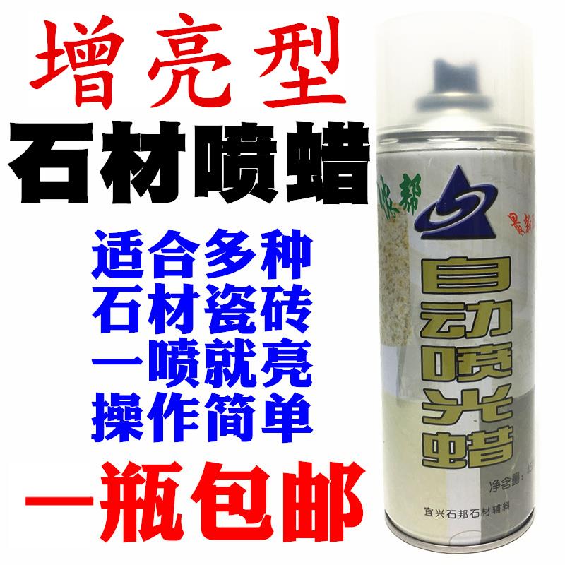 特亮型大理石自动喷光蜡石英石增光剂液体云石材上光蜡增亮剂