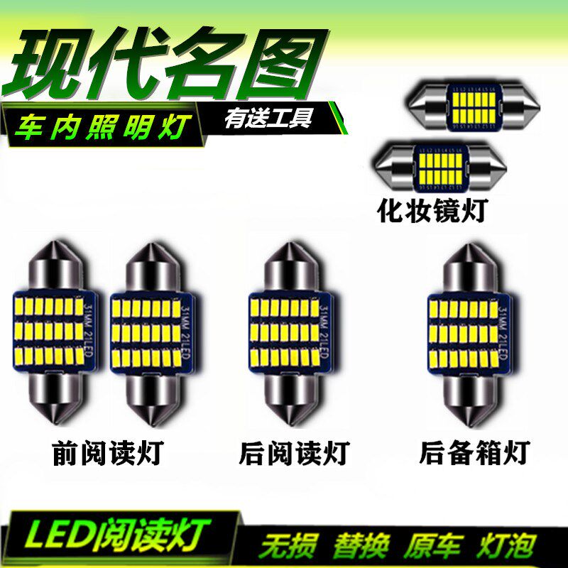 适用于 于现代名图 改装阅读灯LED车顶灯车室内饰灯后备箱灯车内