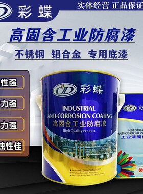 金属底漆不锈钢铝合金专用底漆附着力强白色镀锌钢管防腐防锈底漆