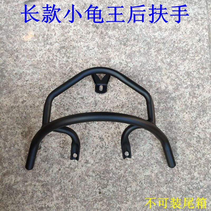 电动车长款小龟后扶手王二代三代龟仔后拉手后尾翼装饰改装后货架
