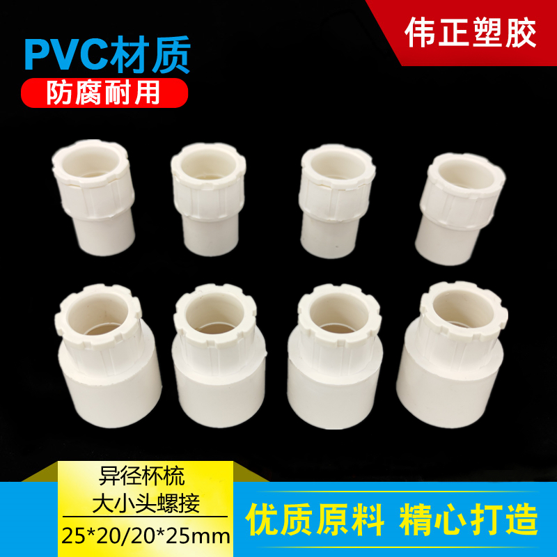 pvc暗装线盒锁母线管大小头异径杯梳25变20mm 螺接电线管阻燃锁扣