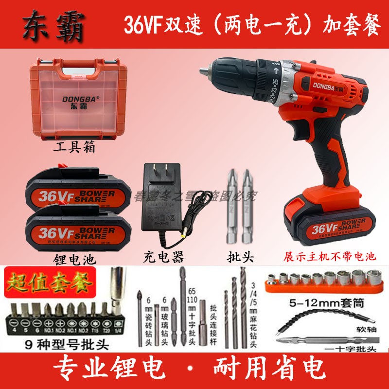 东霸有刷锂电钻36VF锂电手电钻家用手钻多功能锂电螺丝刀电动工具