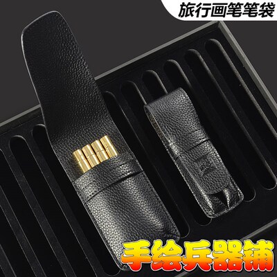 越国堂YGT 黑色旅行画笔笔袋 水彩颜料写生旅行笔袋创意笔袋笔帘