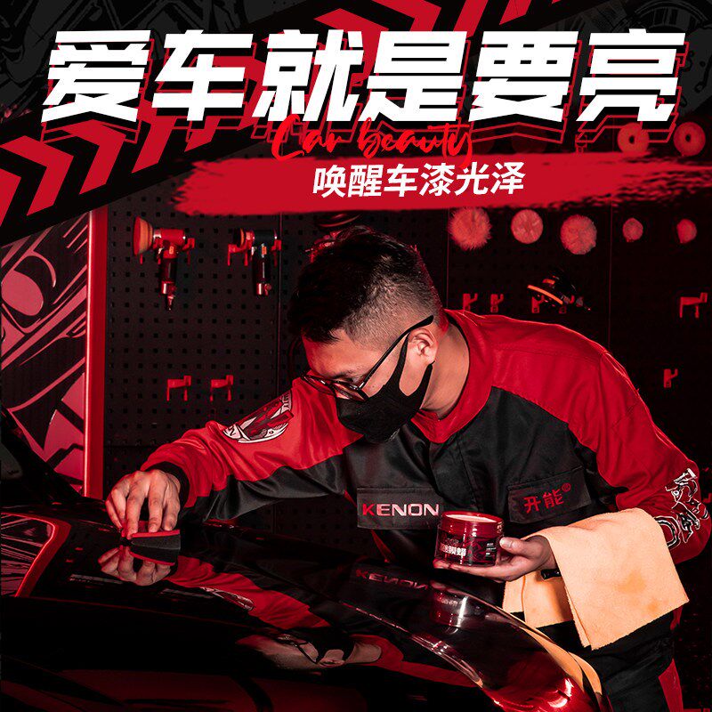 开能汽车水晶镀膜蜡防水去污养护蜡防高温防酸雨氧化各色通用车蜡