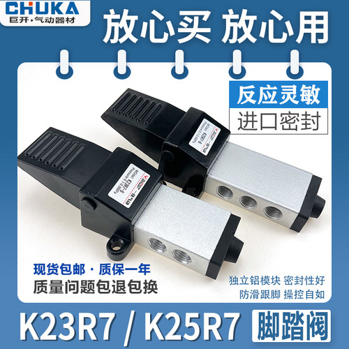 气动脚踏二位五通K25R7-15二位三通K23R7-8 脚踩气缸开关换向